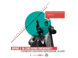 nepismeni-i-za-seksualnosta-2